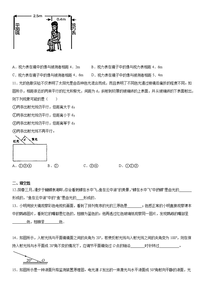 第三章光现象2021-2022学年苏科版物理八年级上册培优（4）练习题第3页