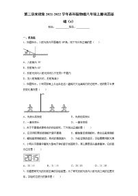 物理八年级上册第三章 光现象综合与测试当堂检测题