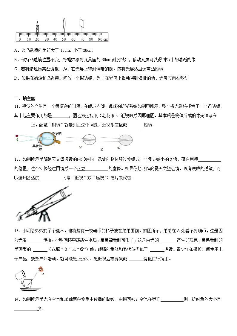 第四章光的折射透镜2021-2022学年苏科版物理八年级上册同步练习（4）第3页