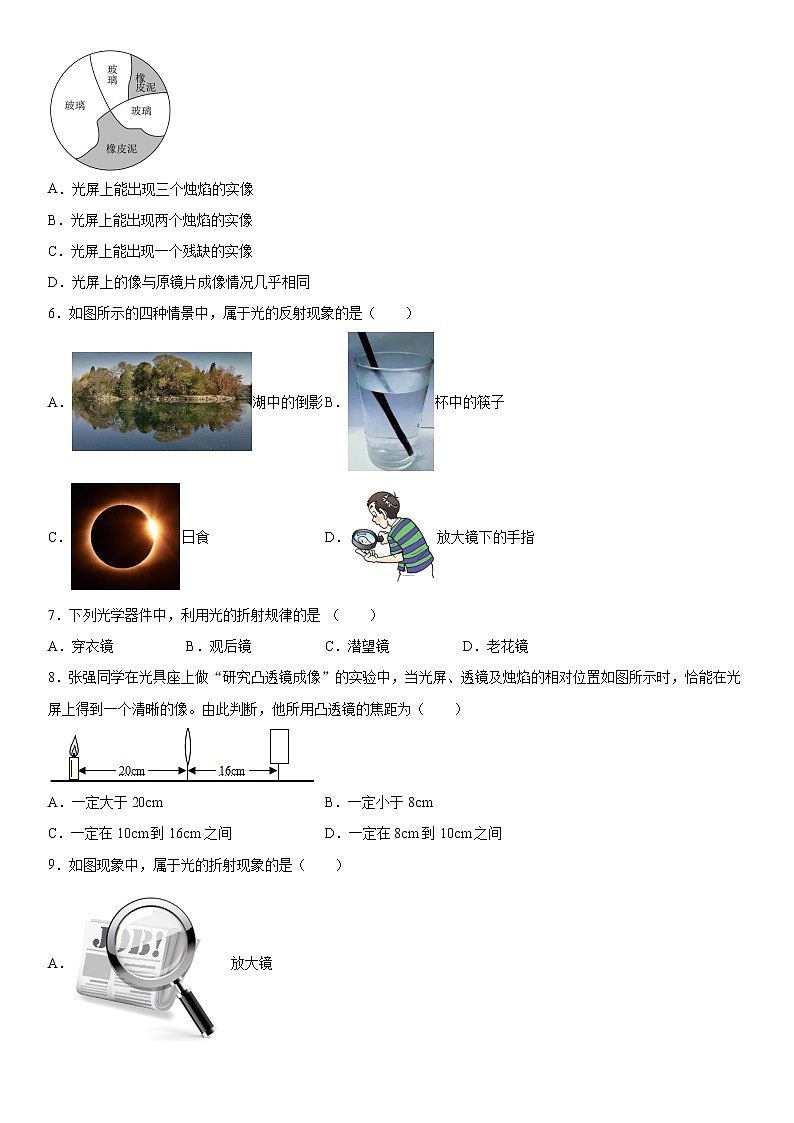 第四章光的折射透镜2021-2022学年苏科版物理八年级上册强化基础（4）练习题第2页