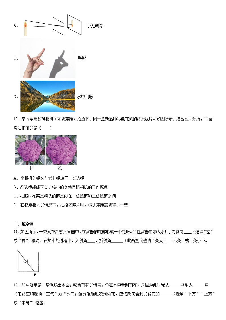第四章光的折射透镜2021-2022学年苏科版物理八年级上册强化基础（4）练习题第3页