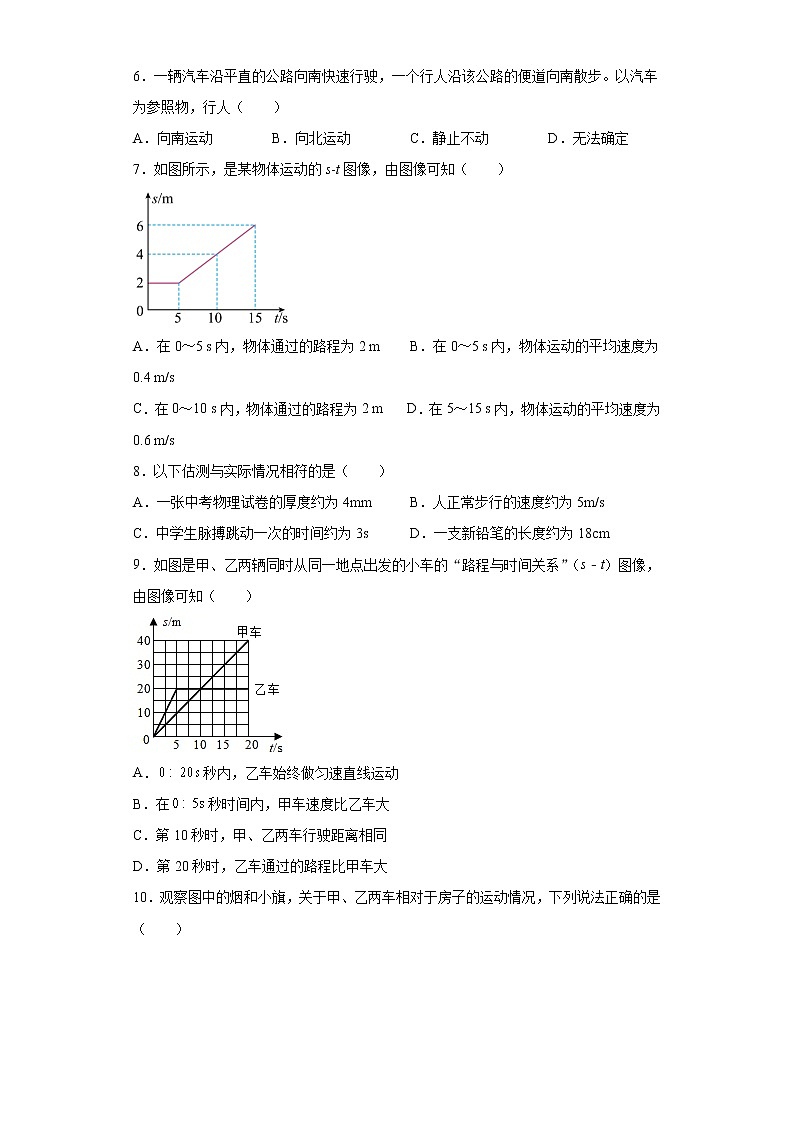 第一章机械运动2021-2022学年鲁科版（五四学制）物理八年级上册（2）练习题第2页