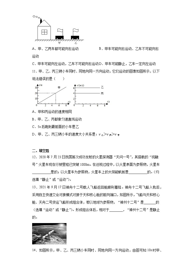 第一章机械运动2021-2022学年鲁科版（五四学制）物理八年级上册（2）练习题第3页