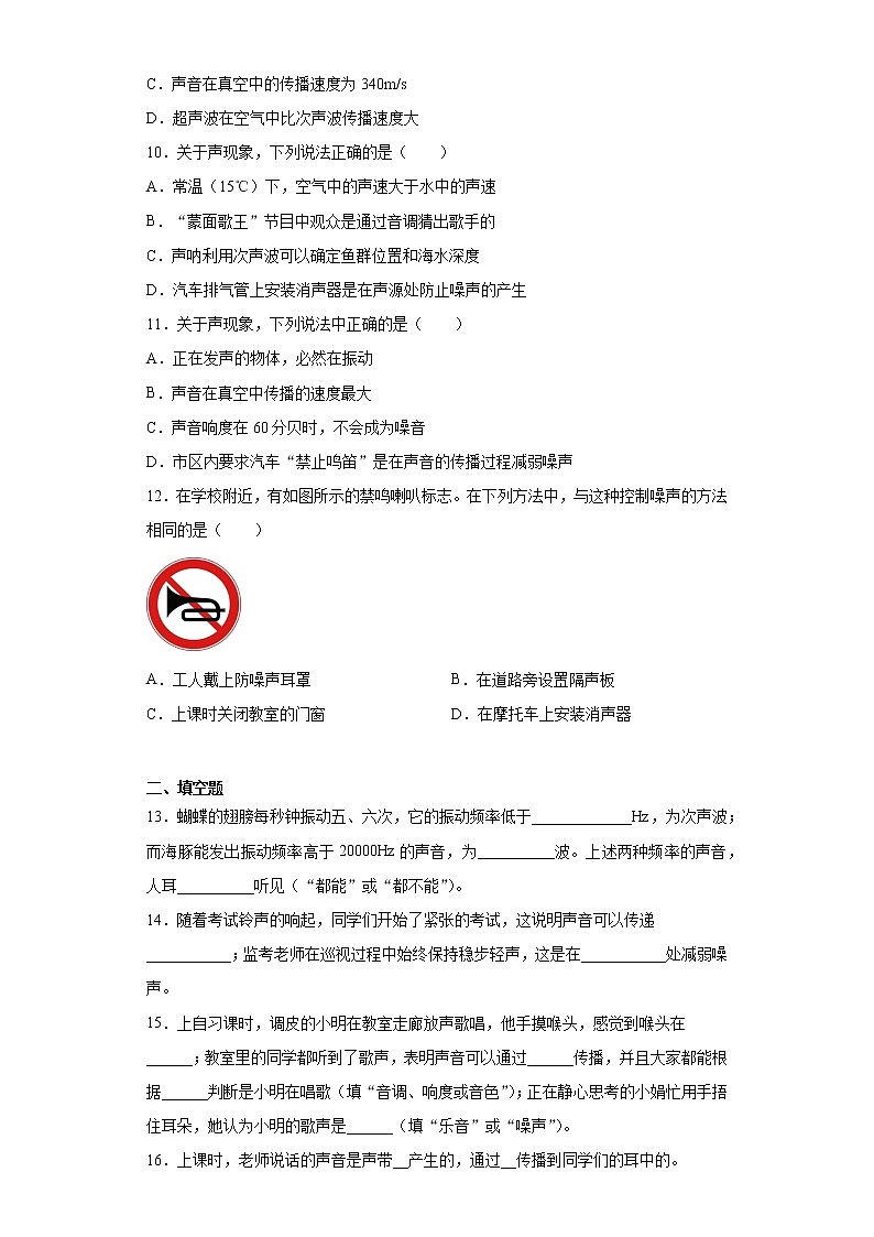 第一章声现象2021-2022学年苏科版物理八年级上册练习（3）第3页