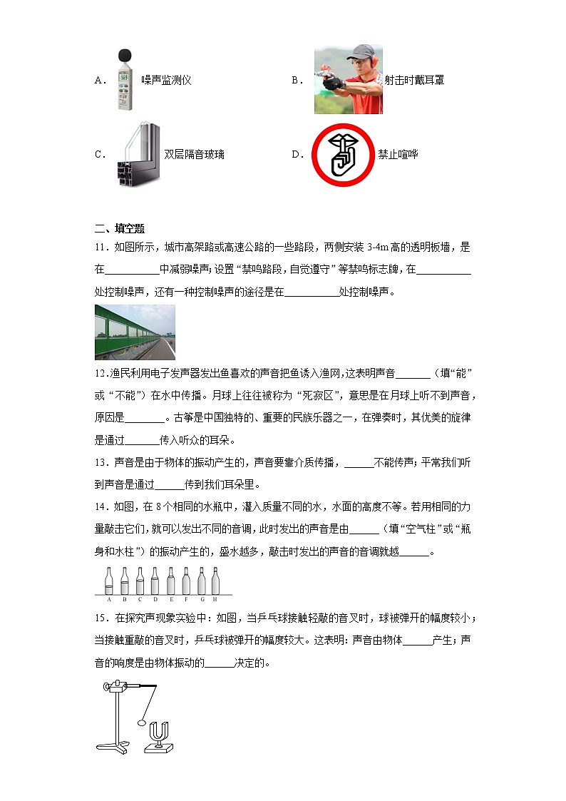 第一章声现象2021-2022学年苏科版物理八年级上册练习（1）03