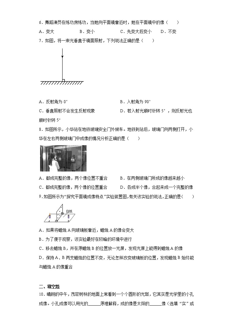 第三章光现象2021-2022学年苏科版物理八年级上册巩固基础（1）练习题第2页