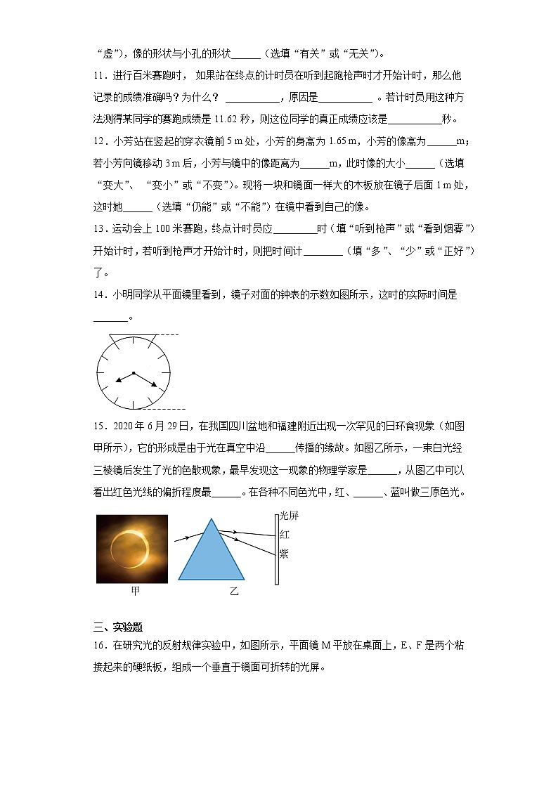 第三章光现象2021-2022学年苏科版物理八年级上册巩固基础（1）练习题第3页