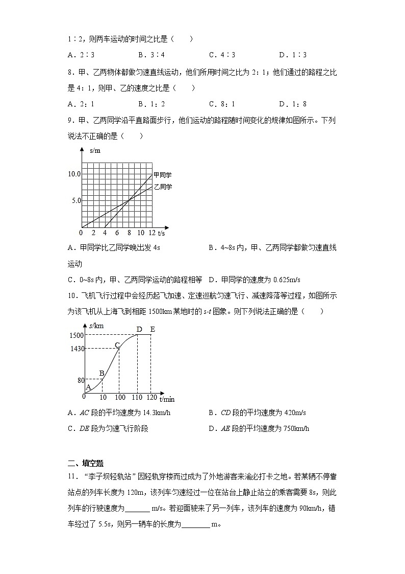 第一章机械运动2021-2022学年鲁科版（五四学制）物理八年级上册（4）练习题第2页