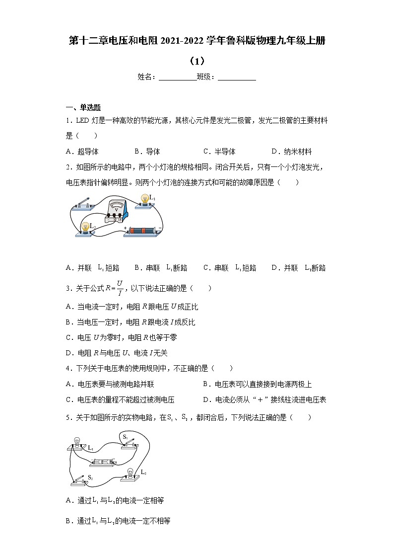 第十二章电压和电阻2021-2022学年鲁科版物理九年级上册（1）练习题第1页