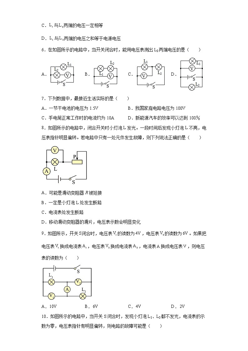 第十二章电压和电阻2021-2022学年鲁科版物理九年级上册（1）练习题第2页