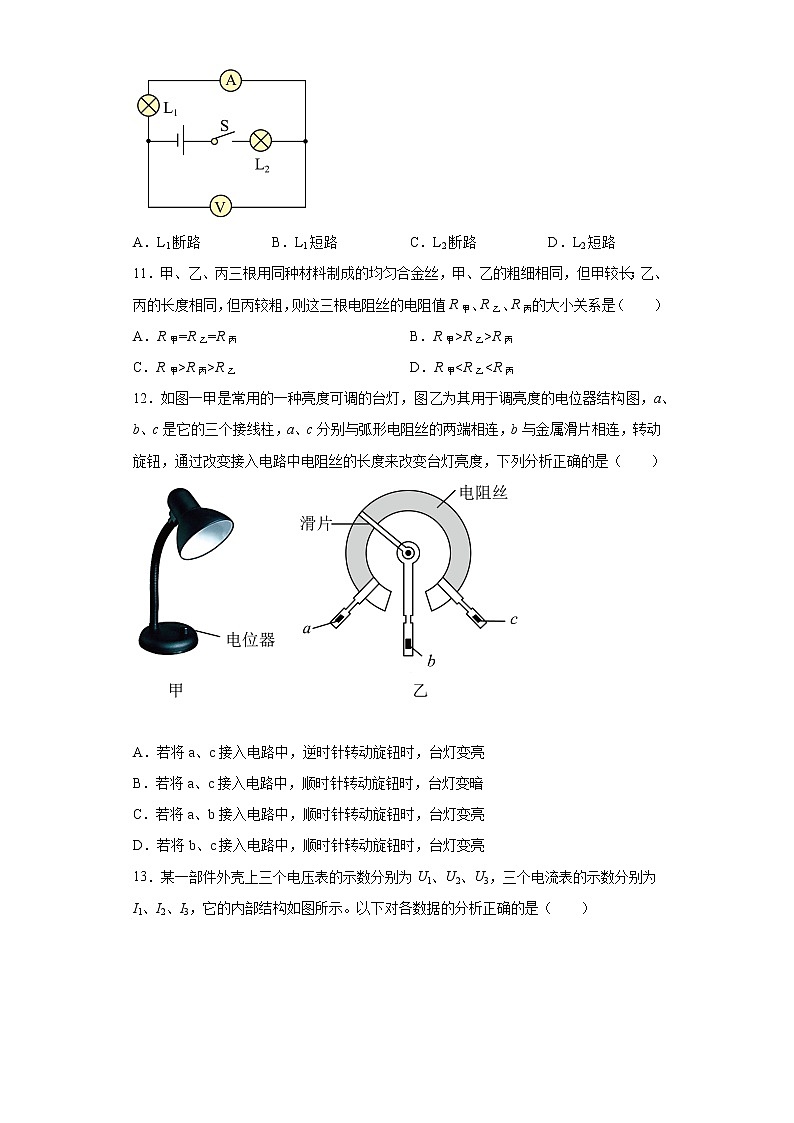 第十二章电压和电阻2021-2022学年鲁科版物理九年级上册（1）练习题第3页