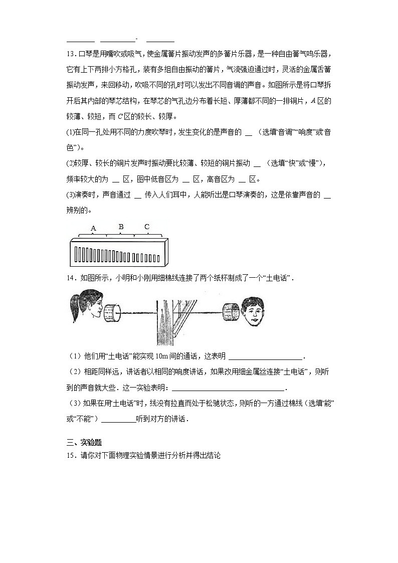 第一章声现象2021-2022学年苏科版物理八年级上册培优（2）练习题第3页