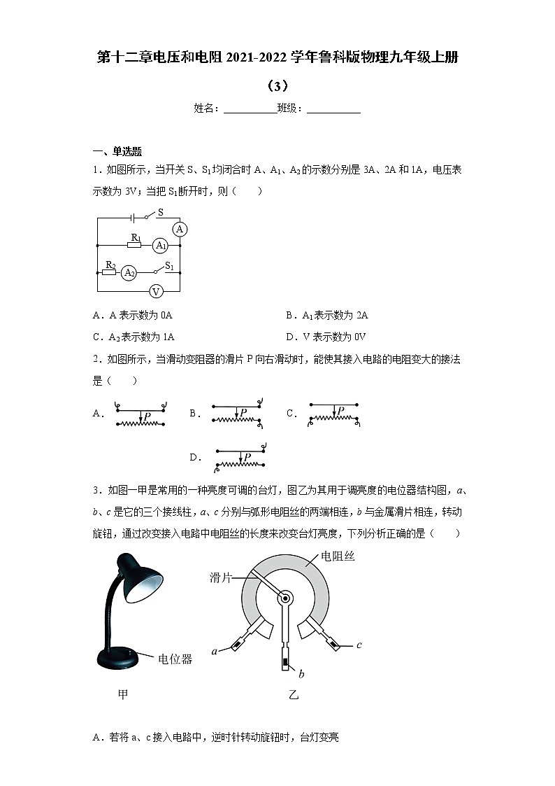 第十二章电压和电阻2021-2022学年鲁科版物理九年级上册（3）练习题01