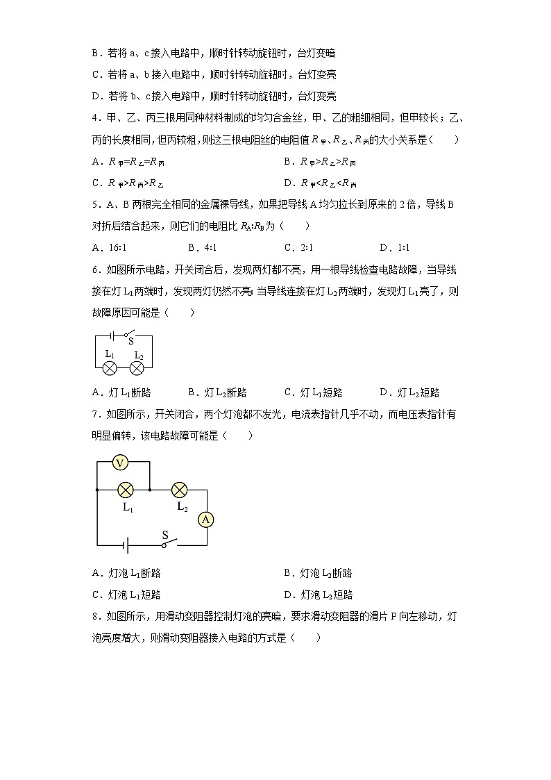 第十二章电压和电阻2021-2022学年鲁科版物理九年级上册（3）练习题02