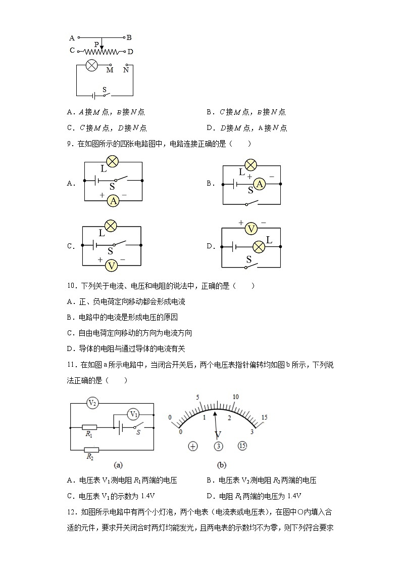 第十二章电压和电阻2021-2022学年鲁科版物理九年级上册（3）练习题03
