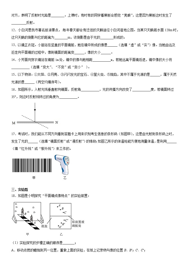 第三章光现象2021-2022学年苏科版物理八年级上册培优（1）练习题第3页