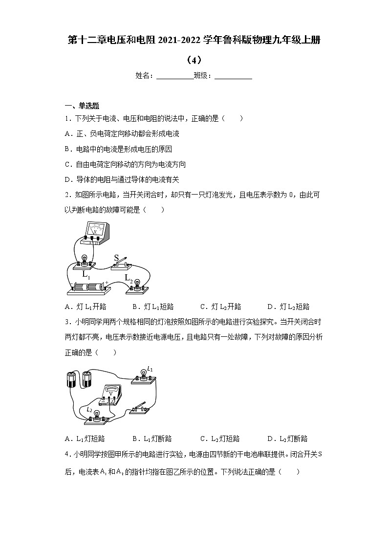 第十二章电压和电阻2021-2022学年鲁科版物理九年级上册（4）练习题01
