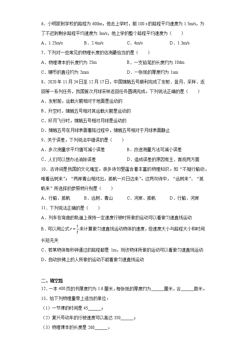 第五章物体的运动2021-2022学年苏科版物理八年级上册基础（3）练习题02