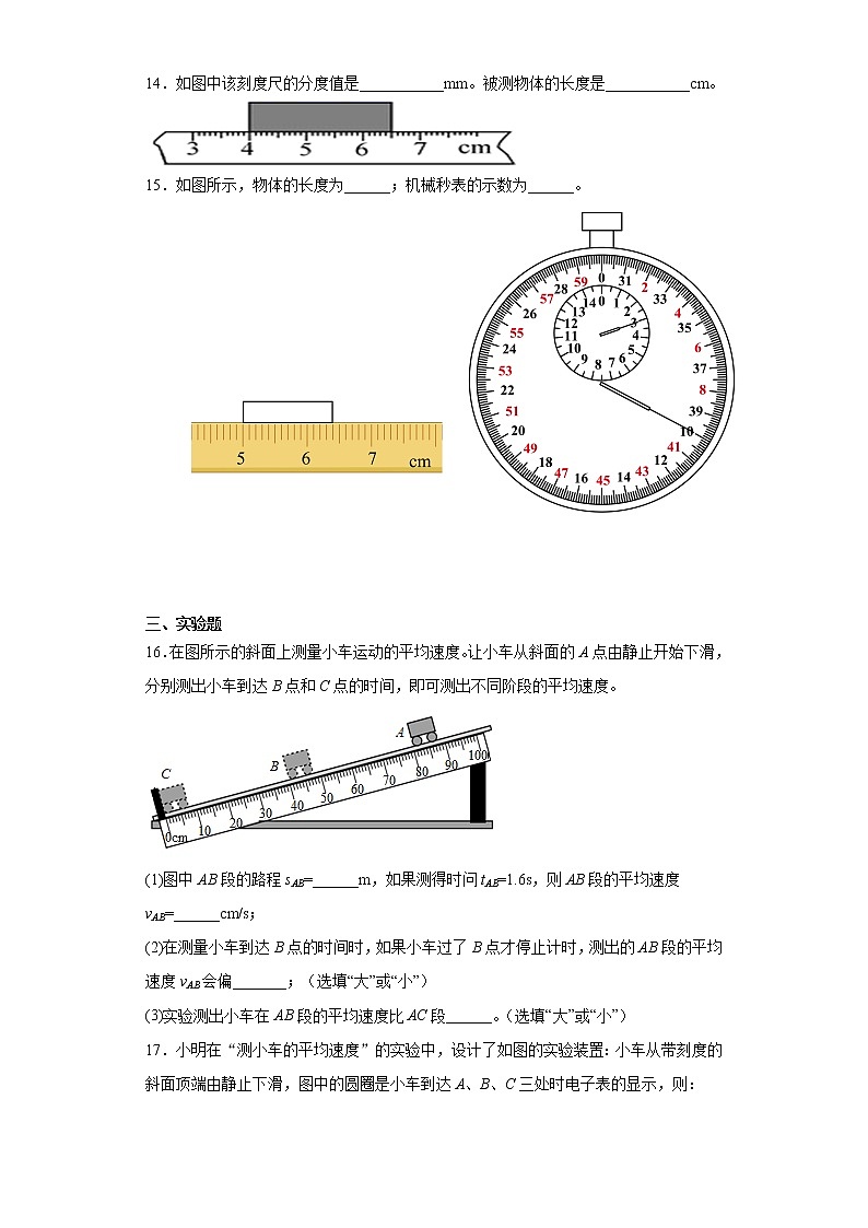 第五章物体的运动2021-2022学年苏科版物理八年级上册基础（3）练习题03