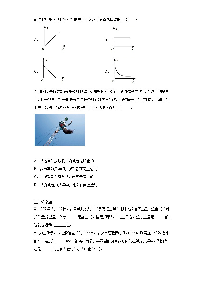 第五章物体的运动2021-2022学年苏科版物理八年级上册基础（1）练习题第2页