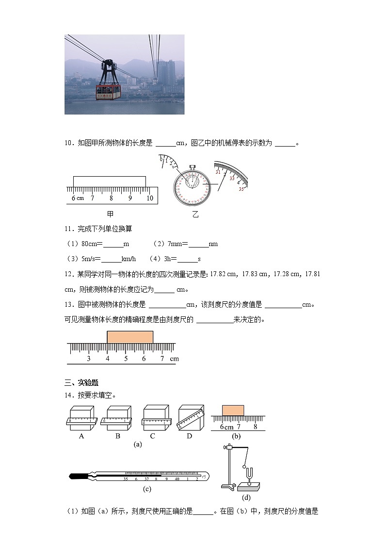 第五章物体的运动2021-2022学年苏科版物理八年级上册基础（1）练习题第3页