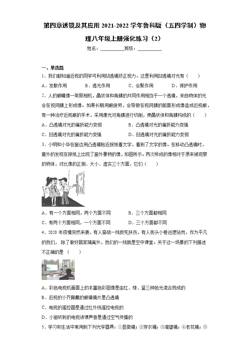 第四章透镜及其应用2021-2022学年鲁科版（五四学制）物理八年级上册强化练习（2）01