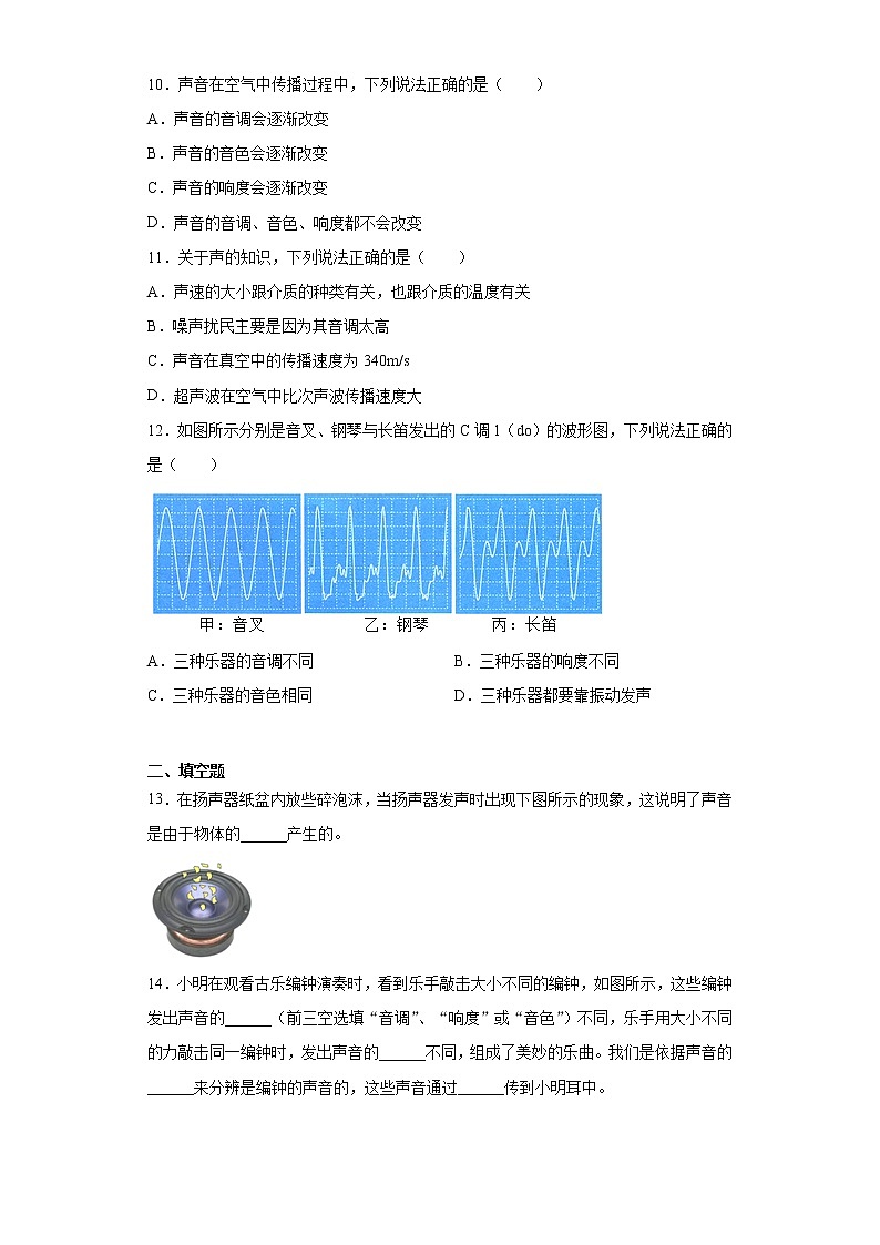 第一章声现象2021-2022学年苏科版物理八年级上册练习（2）第3页