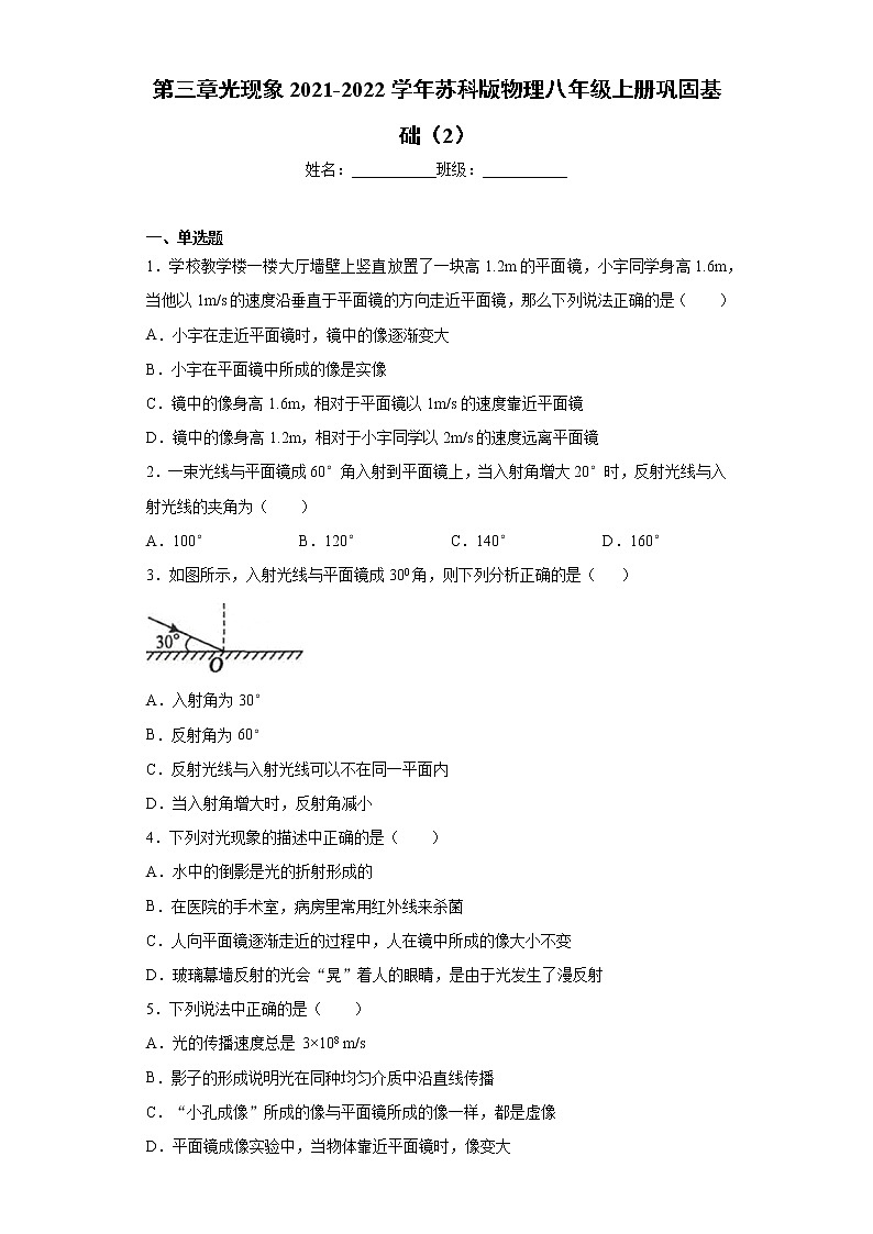 第三章光现象2021-2022学年苏科版物理八年级上册巩固基础（2）练习题第1页