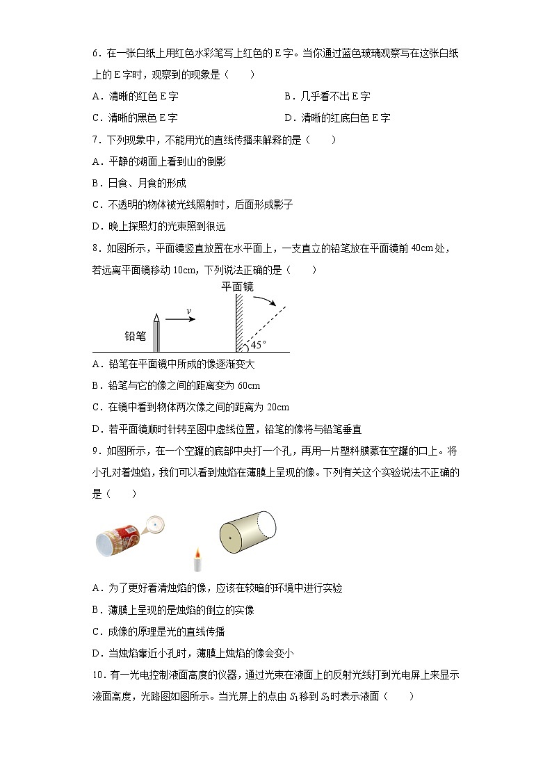 第三章光现象2021-2022学年苏科版物理八年级上册巩固基础（2）练习题第2页