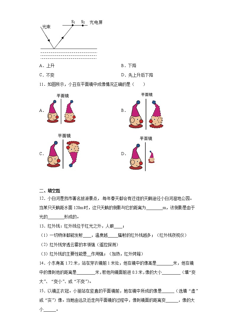 第三章光现象2021-2022学年苏科版物理八年级上册巩固基础（2）练习题第3页