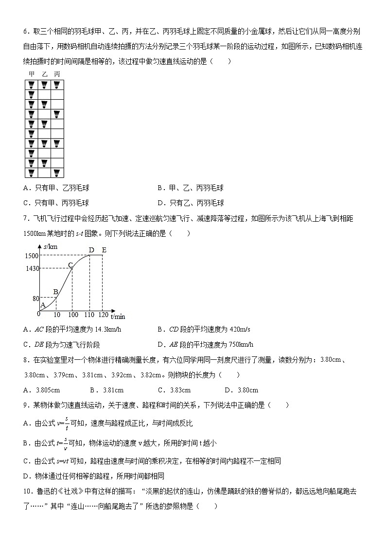 第五章物体的运动2021-2022学年苏科版物理八年级上册强化基础（4）练习题02