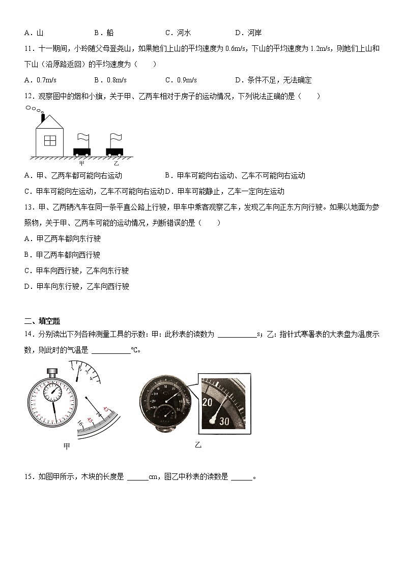 第五章物体的运动2021-2022学年苏科版物理八年级上册强化基础（4）练习题03