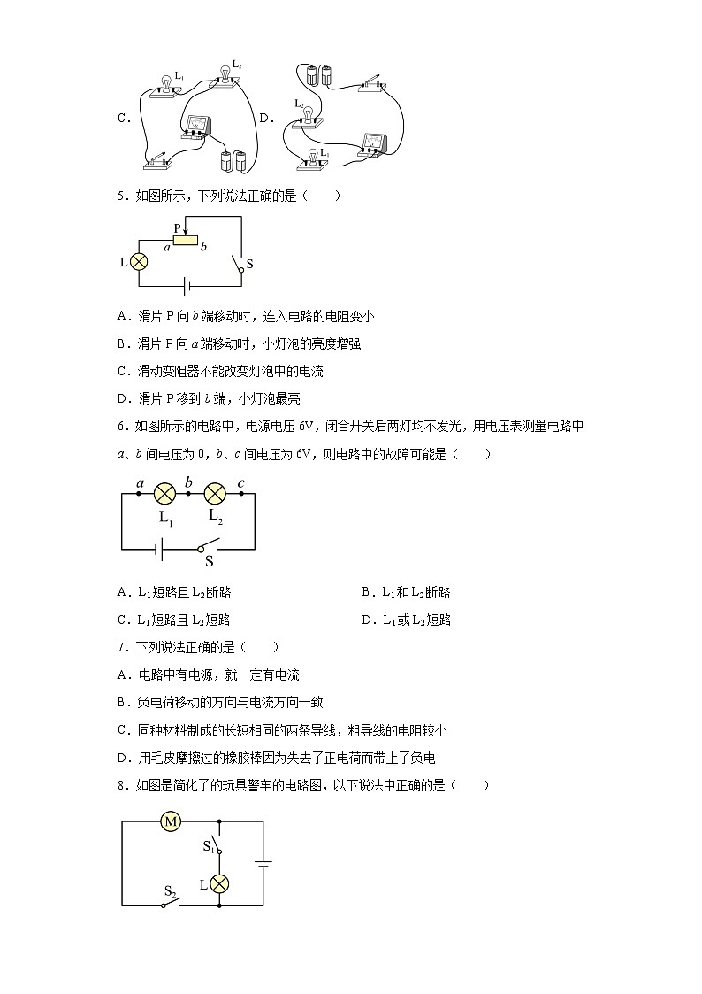 第十二章电压和电阻2021-2022学年鲁科版（五四学制）物理九年级上册同步练习（3）02