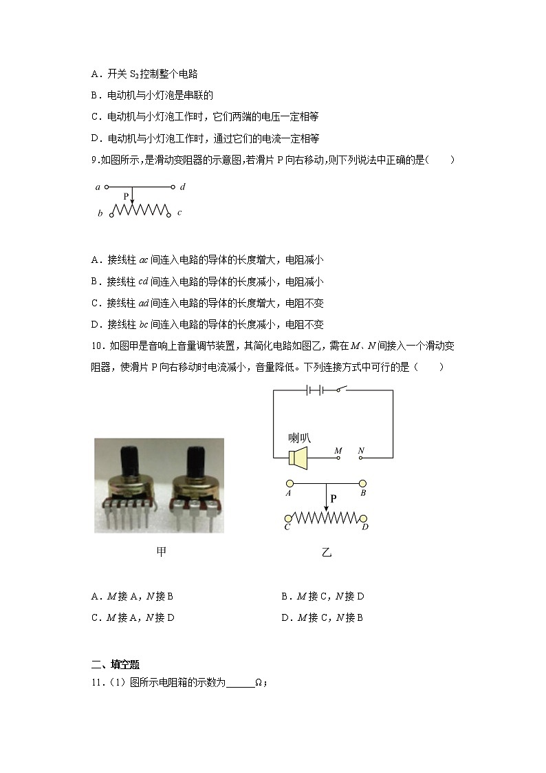 第十二章电压和电阻2021-2022学年鲁科版（五四学制）物理九年级上册同步练习（3）03