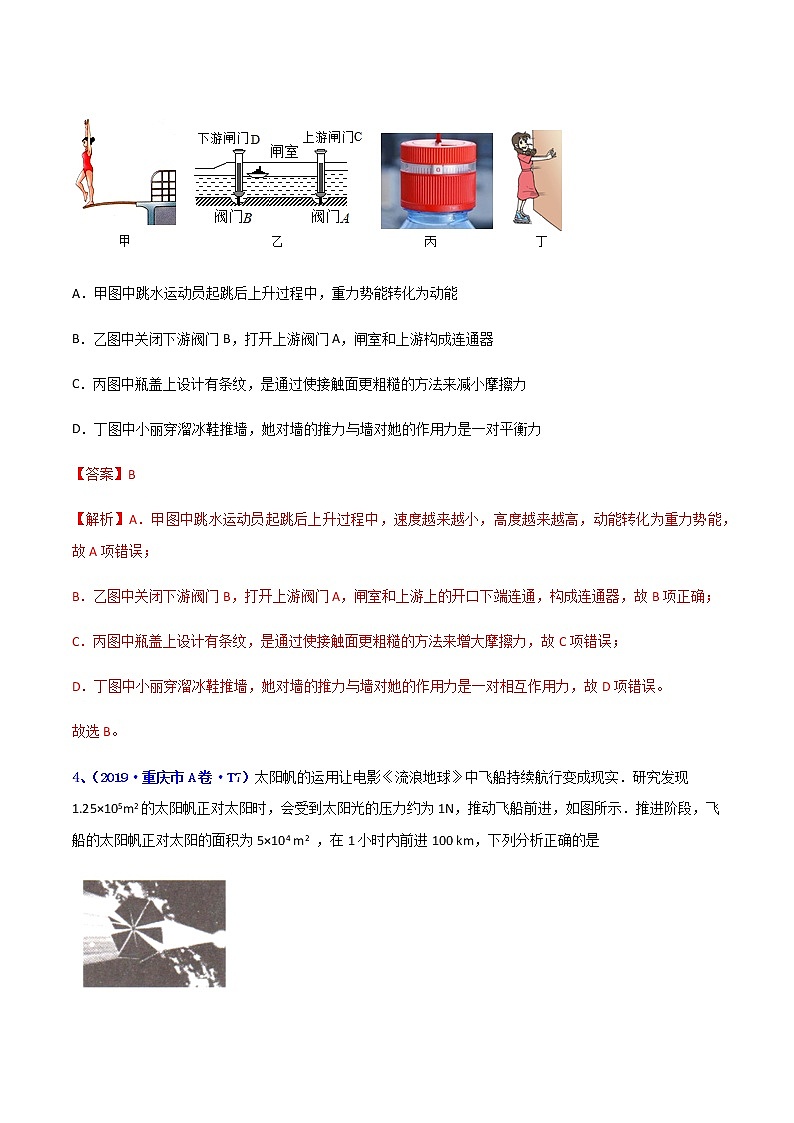 专题10 功和机械能-5年（2017-2021）中考1年模拟物理分项汇编（重庆专用）（解析版）第2页
