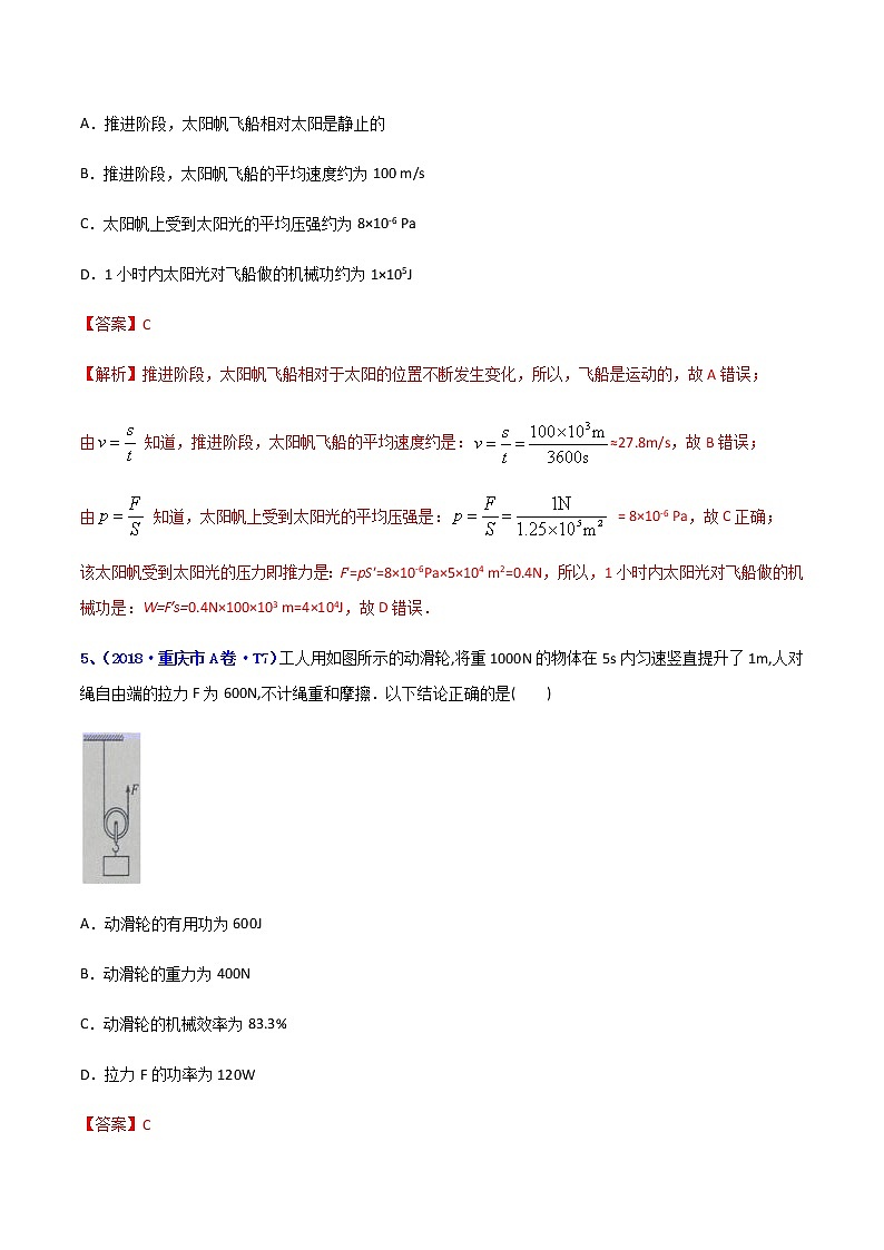 专题10 功和机械能-5年（2017-2021）中考1年模拟物理分项汇编（重庆专用）（解析版）第3页