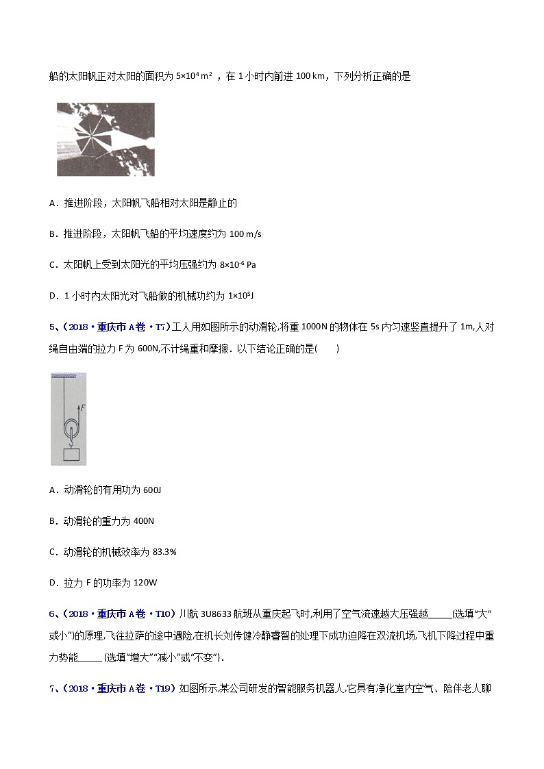 专题10 功和机械能-5年（2017-2021）中考1年模拟物理分项汇编（重庆专用）（原卷版）第2页