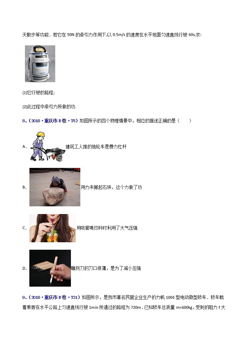 专题10 功和机械能-5年（2017-2021）中考1年模拟物理分项汇编（重庆专用）（原卷版）第3页