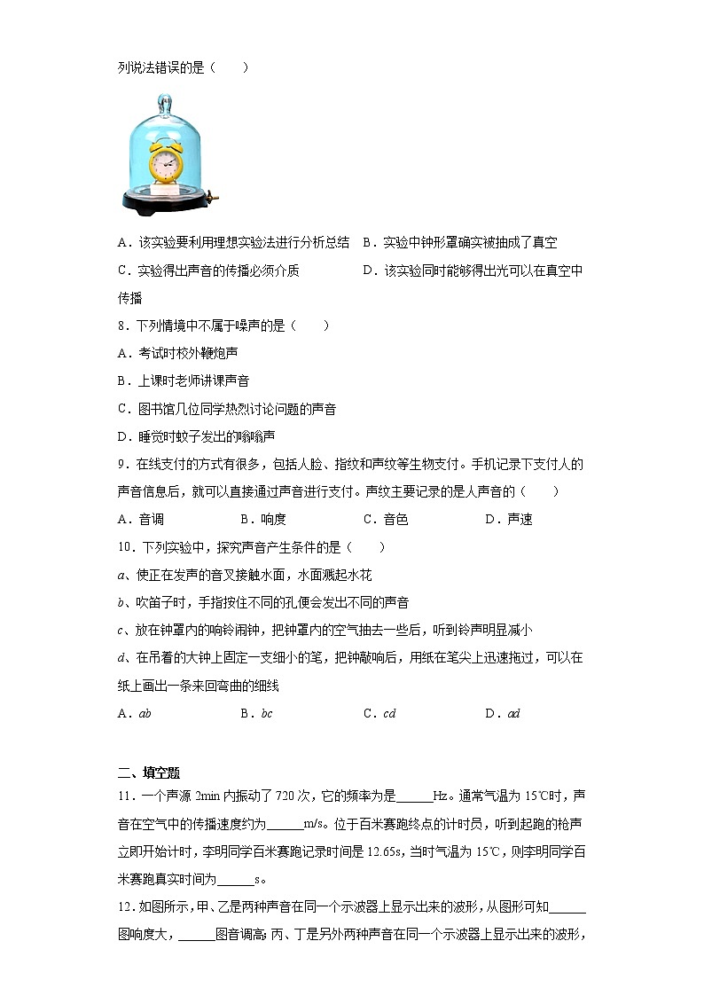 第一章声现象2021-2022学年苏科版物理八年级上册巩固练习（1）02