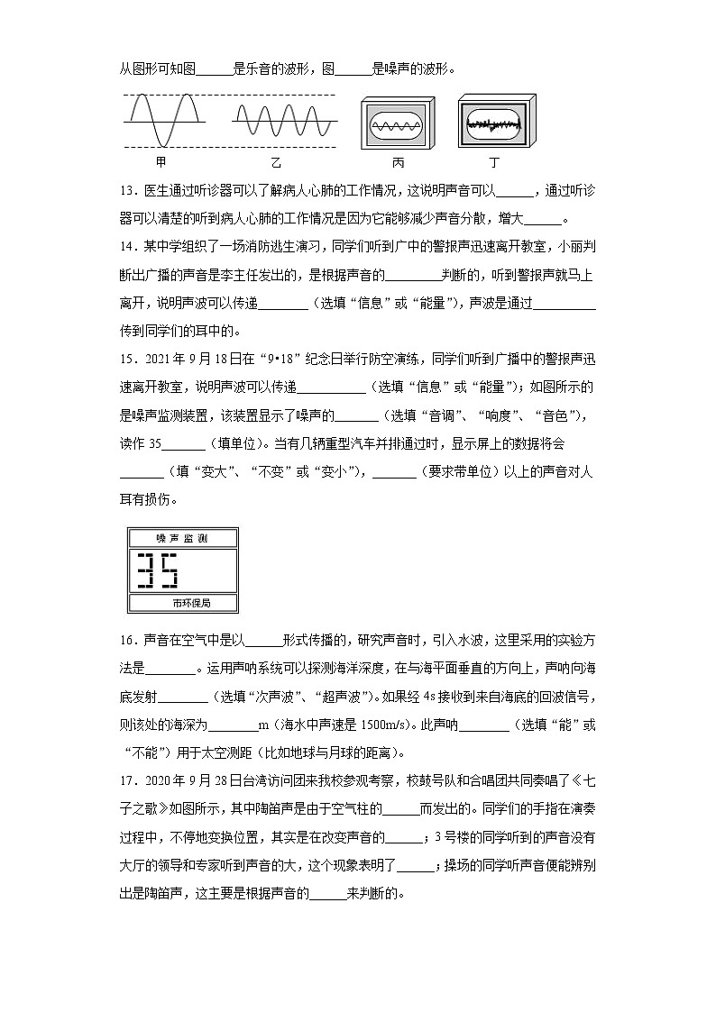 第一章声现象2021-2022学年苏科版物理八年级上册巩固练习（1）03