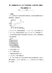 初中第一章 机械运动综合与测试随堂练习题