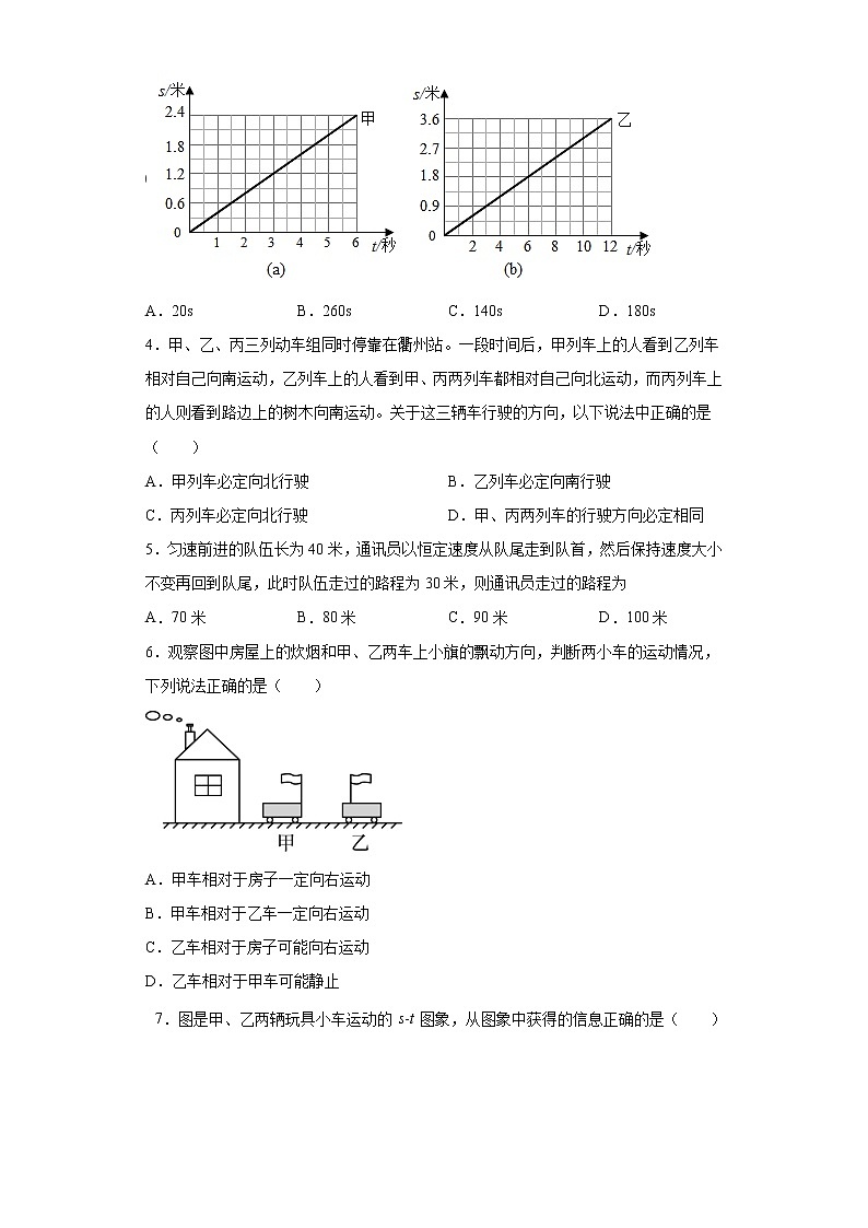 第一章机械运动2021-2022学年鲁科版（五四学制）物理八年级上册培优（2）练习题02