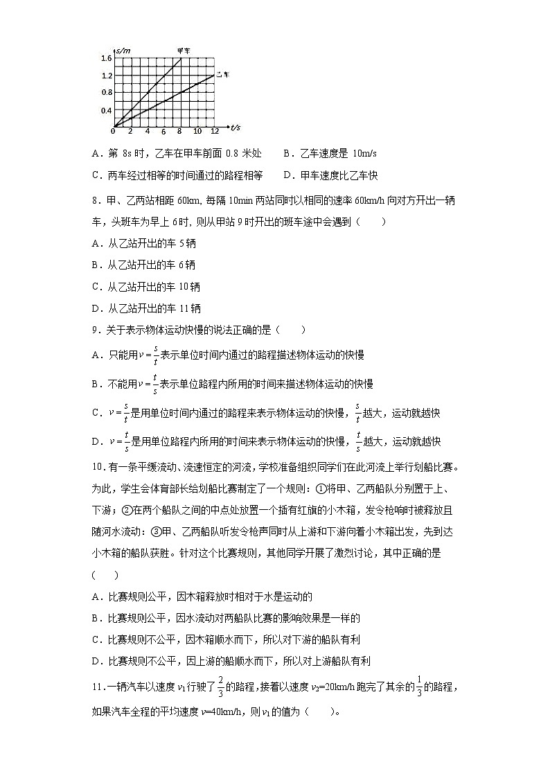 第一章机械运动2021-2022学年鲁科版（五四学制）物理八年级上册培优（2）练习题03