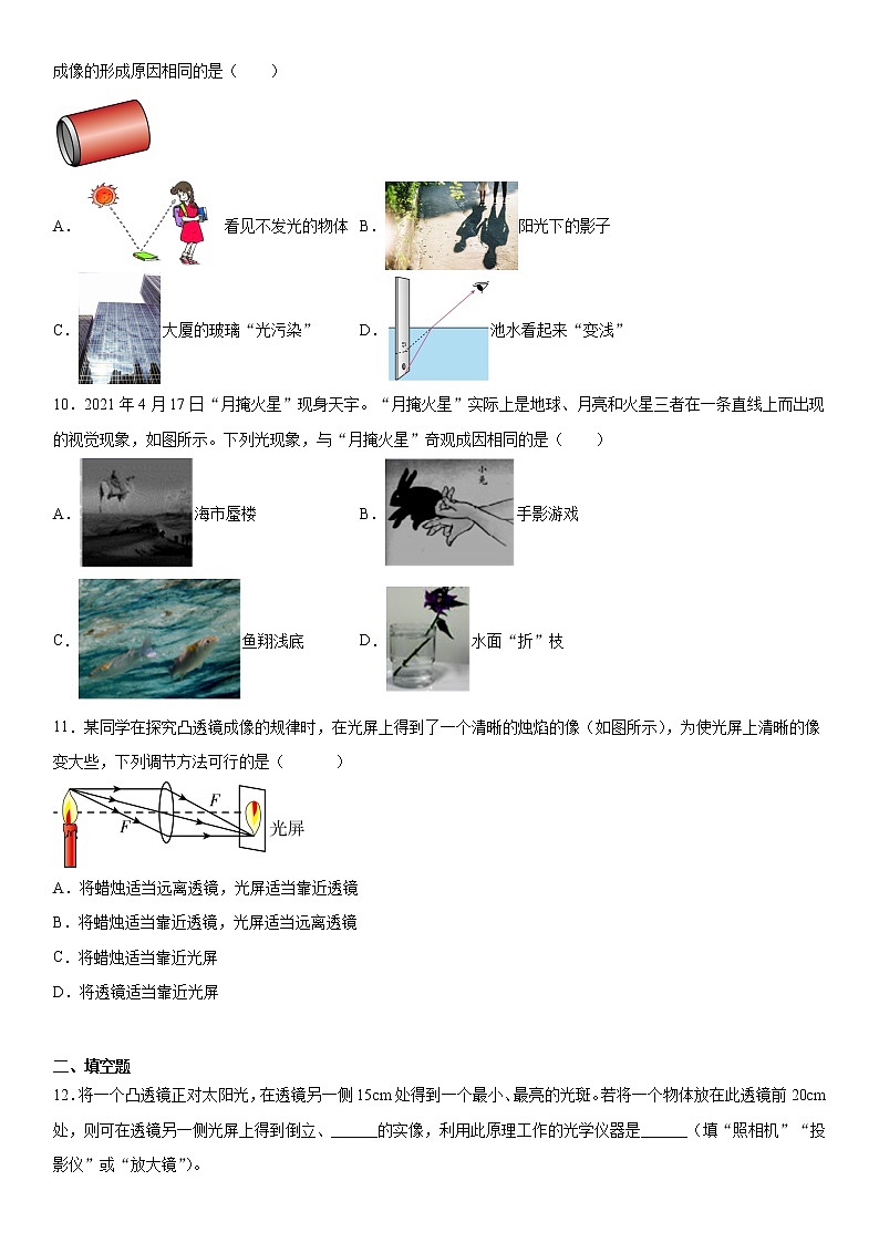 第四章光的折射透镜2021-2022学年苏科版物理八年级上册基础（3）练习题第2页