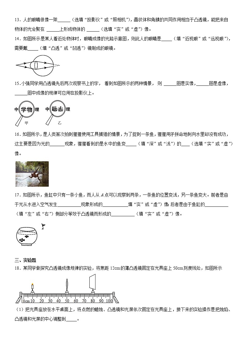 第四章光的折射透镜2021-2022学年苏科版物理八年级上册基础（3）练习题第3页