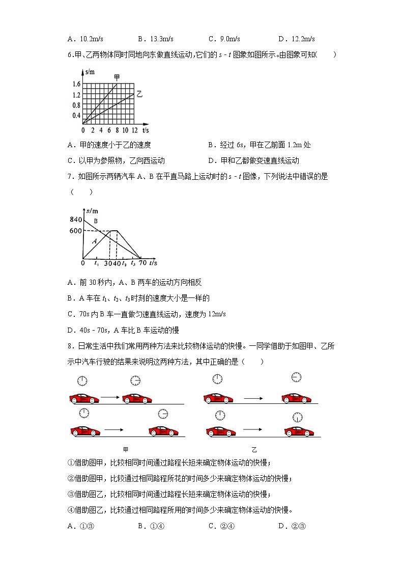 第一章机械运动2021-2022学年鲁科版（五四学制）物理八年级上册（3）练习题02