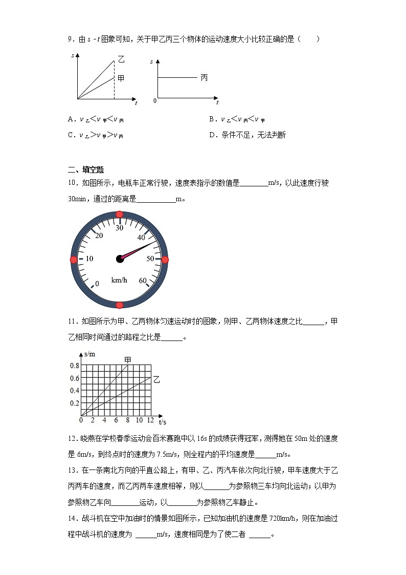 第一章机械运动2021-2022学年鲁科版（五四学制）物理八年级上册（3）练习题03
