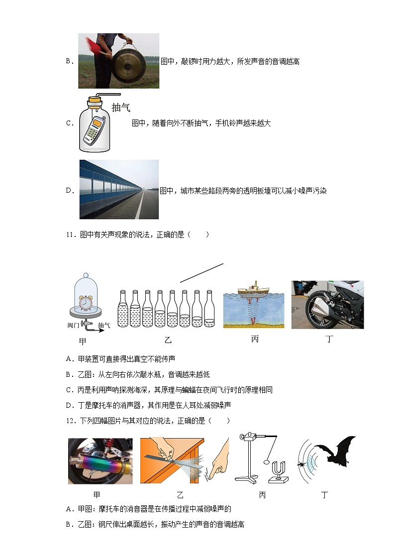 第一章声现象（3）2021-2022学年苏科版物理八年级上册练习题03