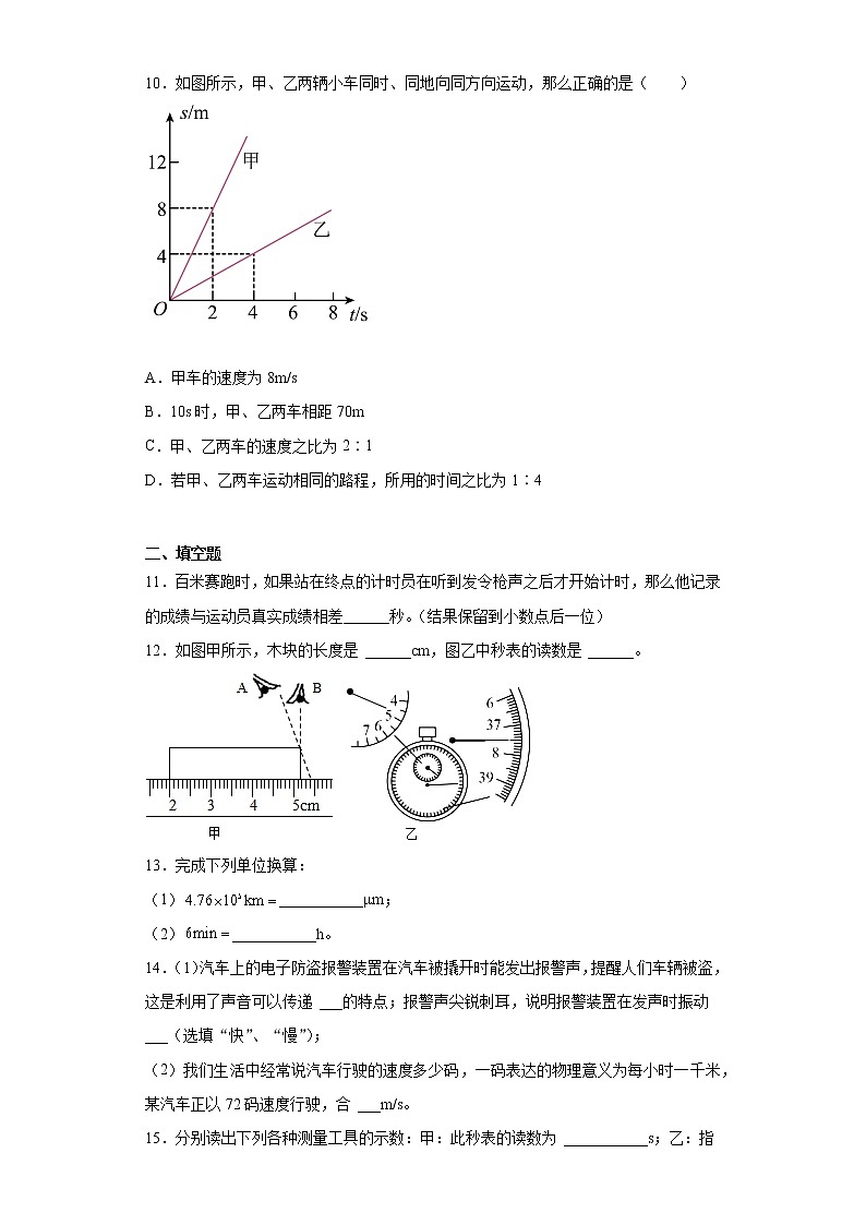 第五章物体的运动2021-2022学年苏科版物理八年级上册基础（2）练习题第3页