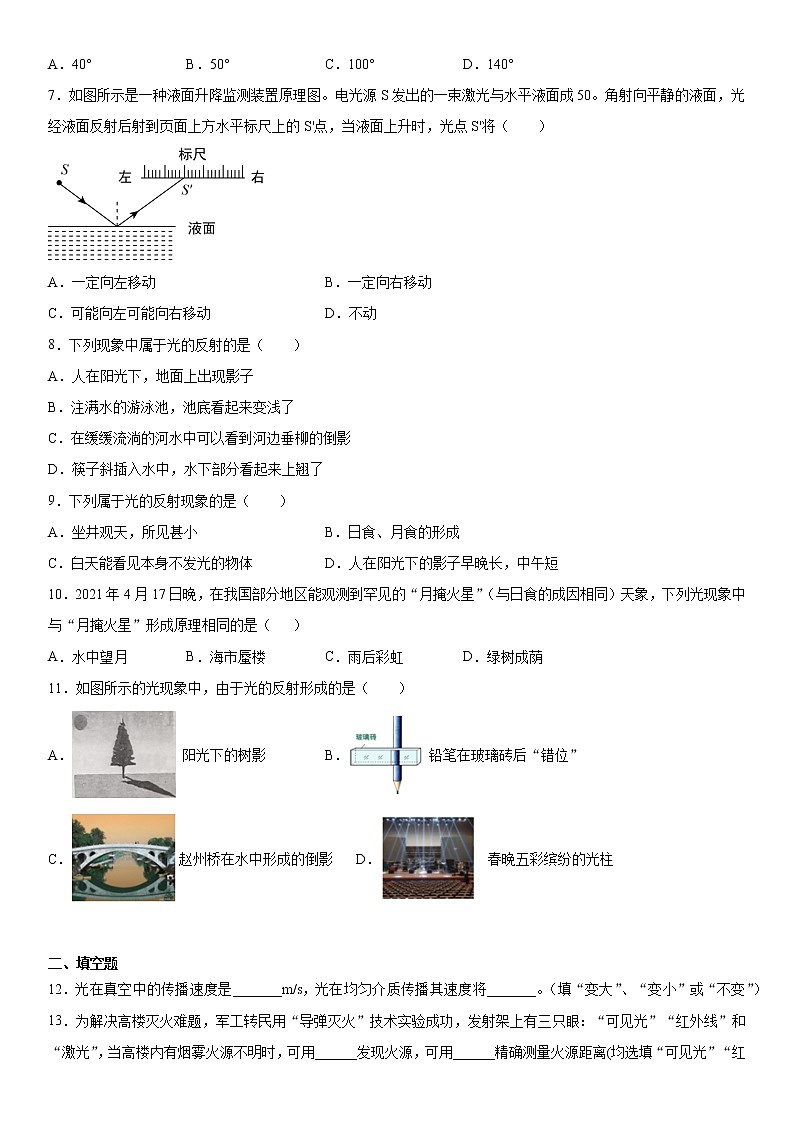 第三章光现象2021-2022学年鲁科版（五四学制）物理八年级上册巩固基础（1）练习题第2页